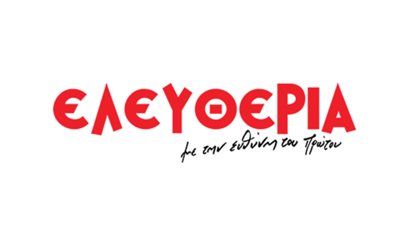 Την εφημερίδα «Ελευθερία» της Λάρισας εξαγόρασε ο Γιάννης Φιλιππάκης