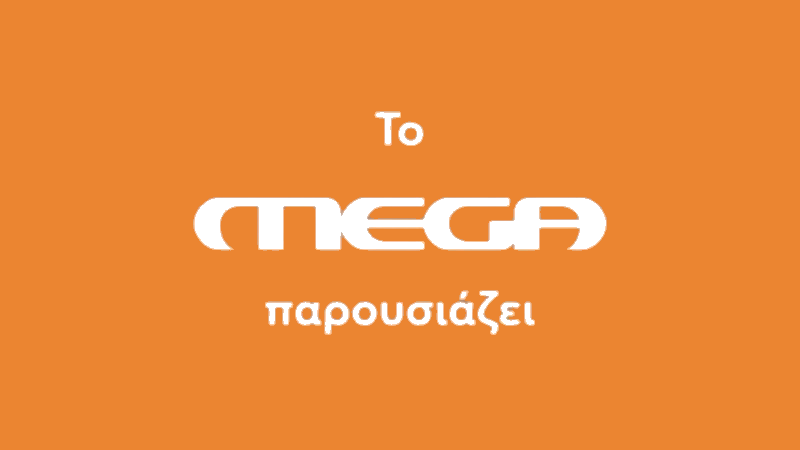 Ο (θετικός) απολογισμός του Mega για την σεζόν 2024-2025