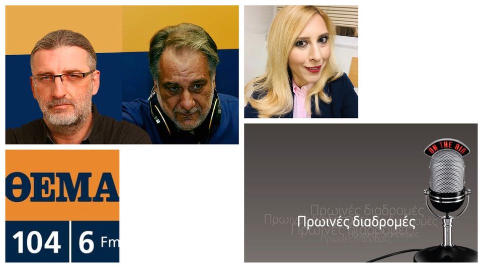 Το «Θέμα 104.6» αλλάζει το πρωινό του