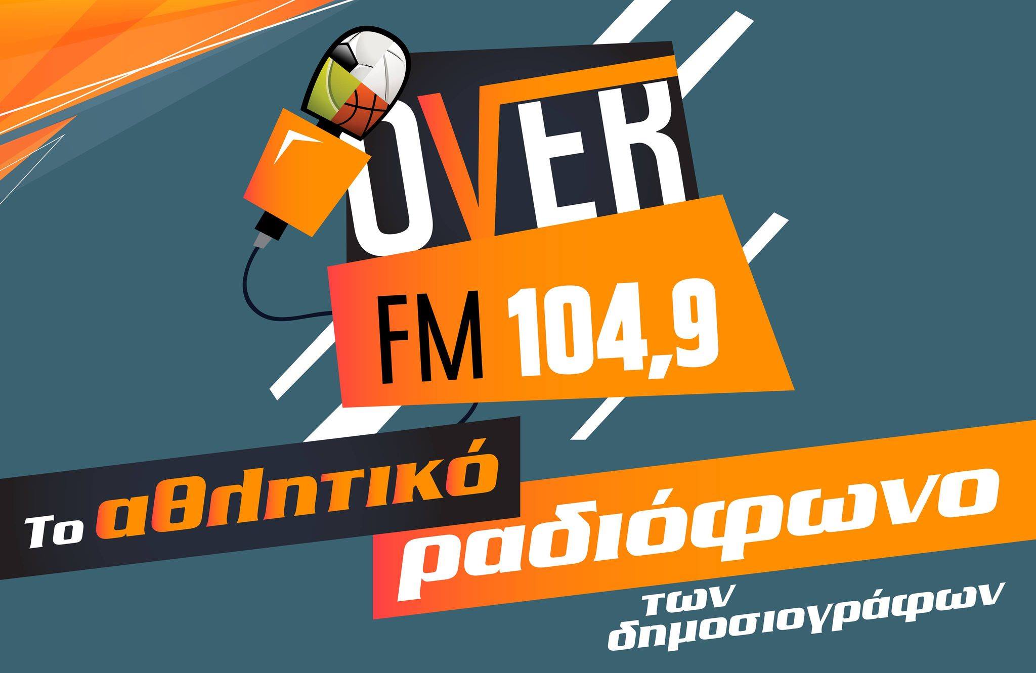 «Να μην κλείσει ο Over 104.9, μέχρι να αποφασίσει το ΕΣΡ για τη νομιμότητά του»