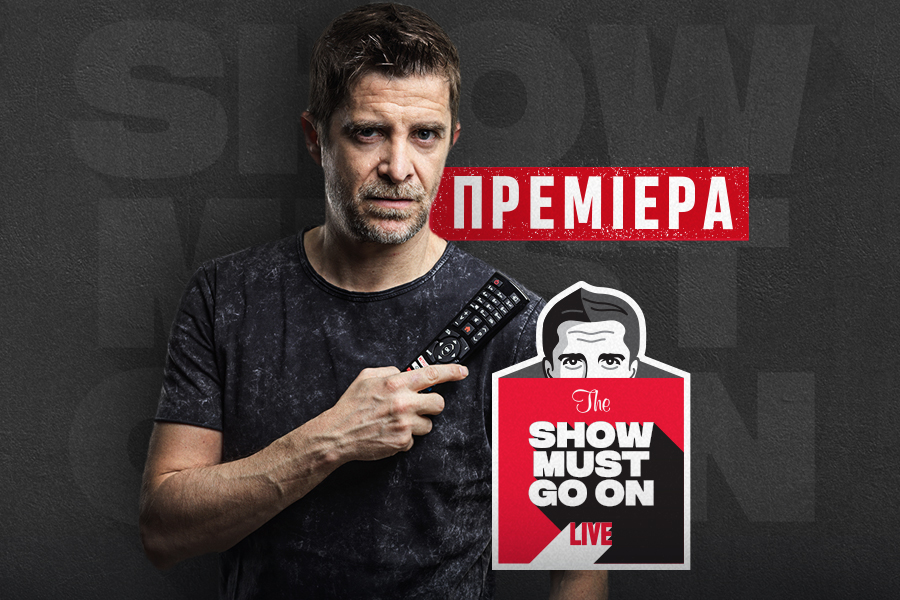 Τηλεοπτική εκπομπή το «The Show Must Go On» του Παντελή Διαμαντόπουλου