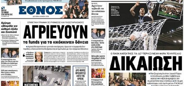 Το ΕΘΝΟΣ έκανε τη διαφορά, έφαγαν οι άλλοι τη σκόνη του