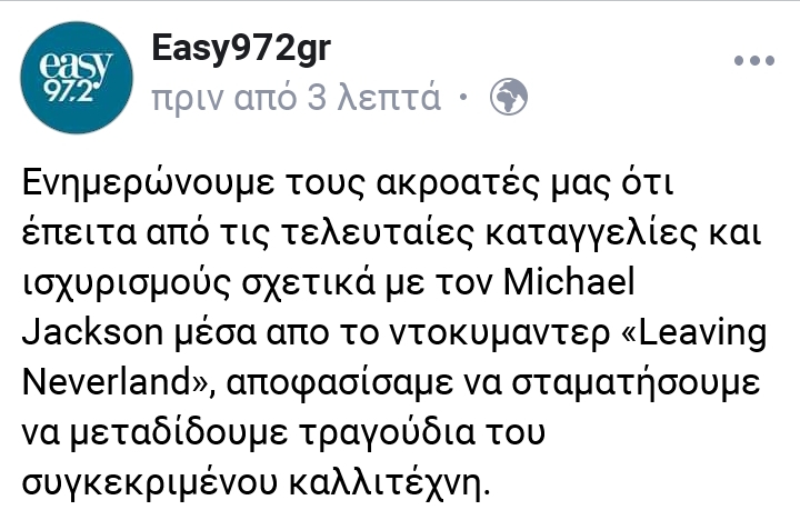 «Σταματάτε να παίζετε Michael Jackson; Σταματάμε να σας ακούμε!»