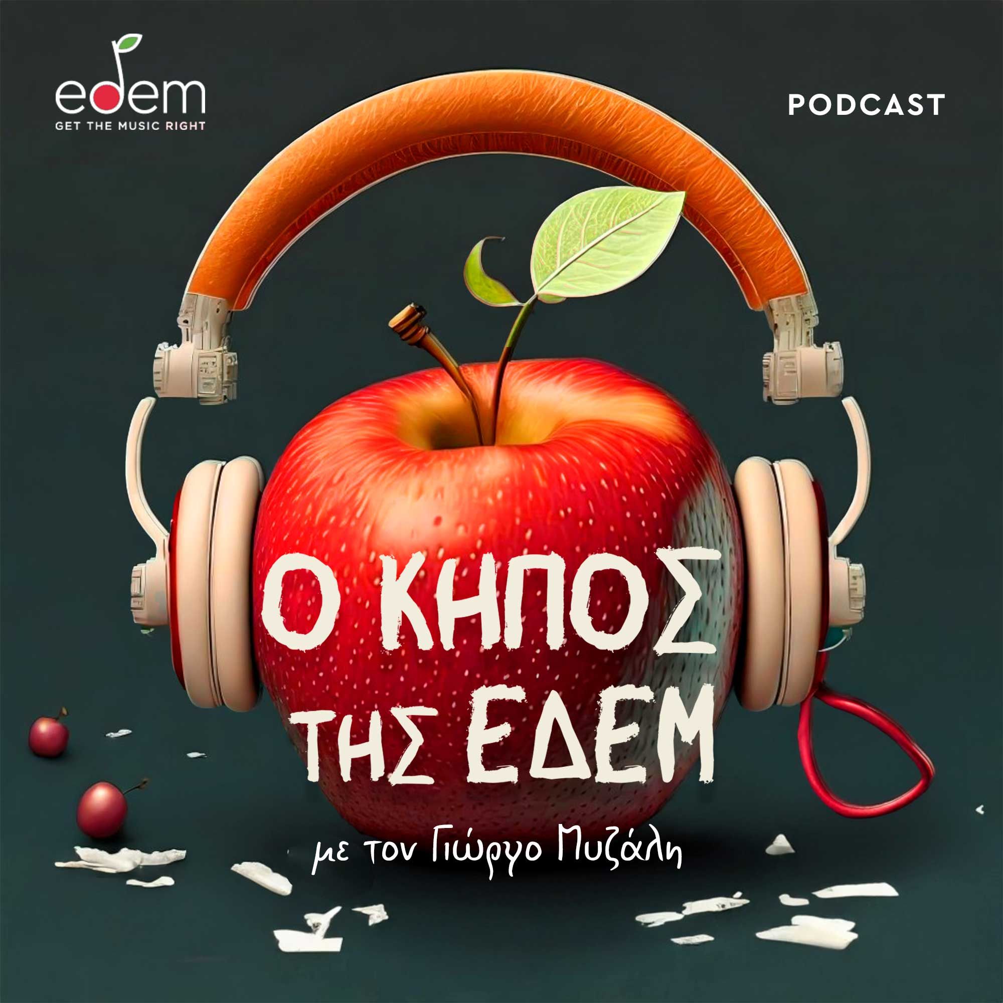 Μια νέα σειρά podcast με προσωπικές ιστορίες συνθετών και στιχουργών