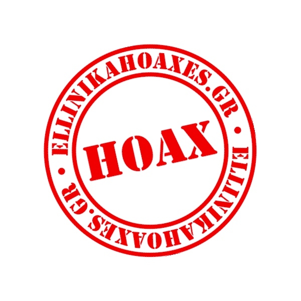 Τα Ellinika Hoaxes ας ασχοληθούν με τον άντρα που αερίζεται