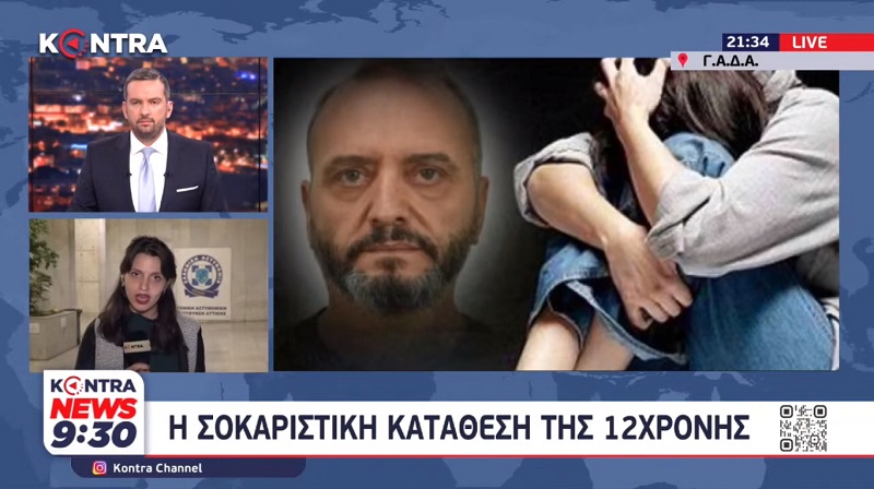 «Καμπάνα» 60 χιλιάδων ευρώ στο Kontra για την 12χρονη από τον Κολωνό