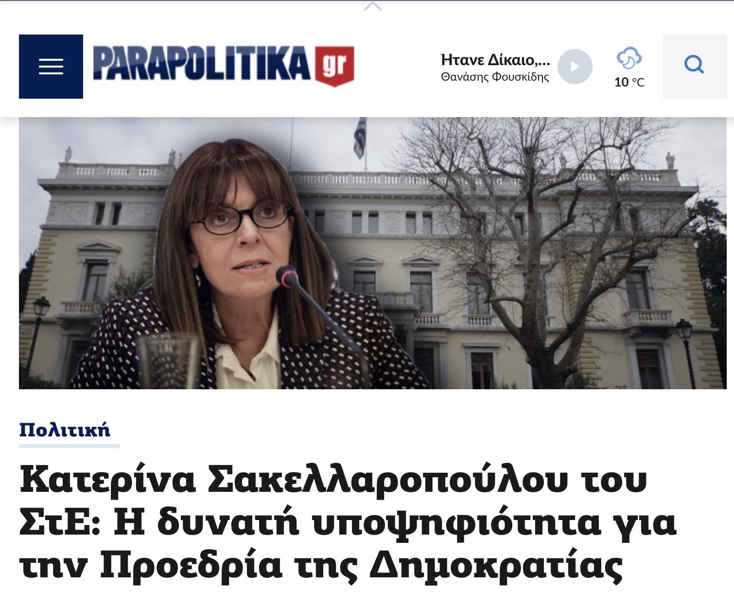 Ρεπορτάζ που έπεσε μέσα 100% για την Σακελλαροπούλου