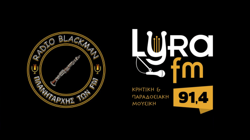 Και με τη «βούλα» νόμιμοι ο Blackman 103.3 και ο Λύρα 91.4