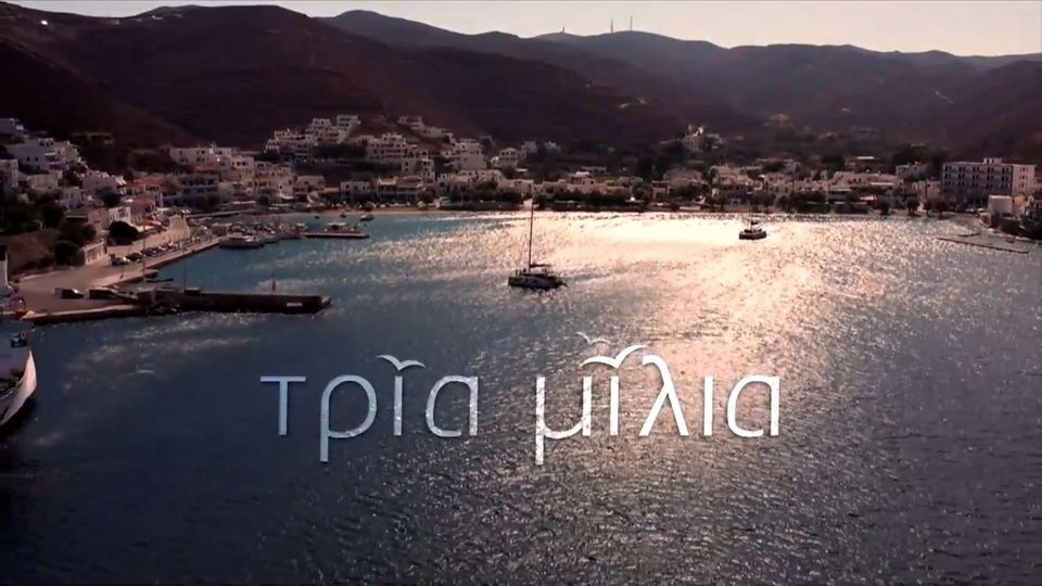 «Τρία μίλια»: Η νέα καθημερινή σειρά του Star